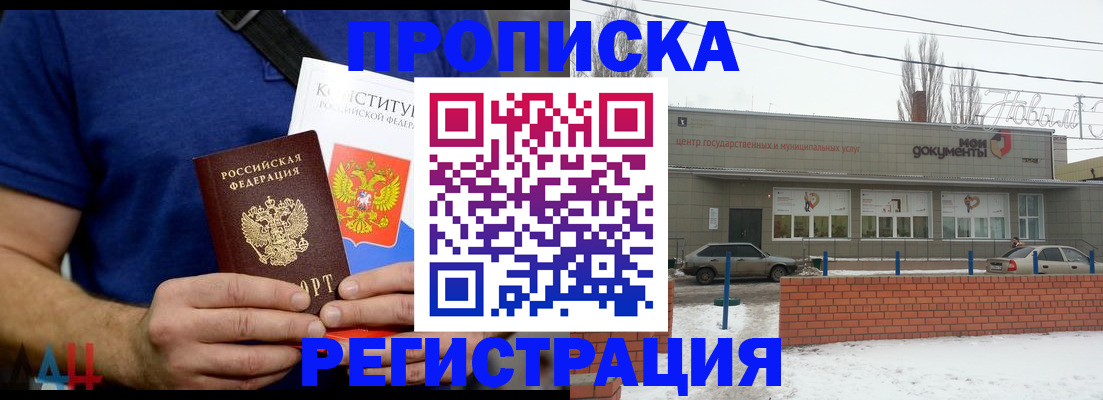 где прописаться в Джанкое