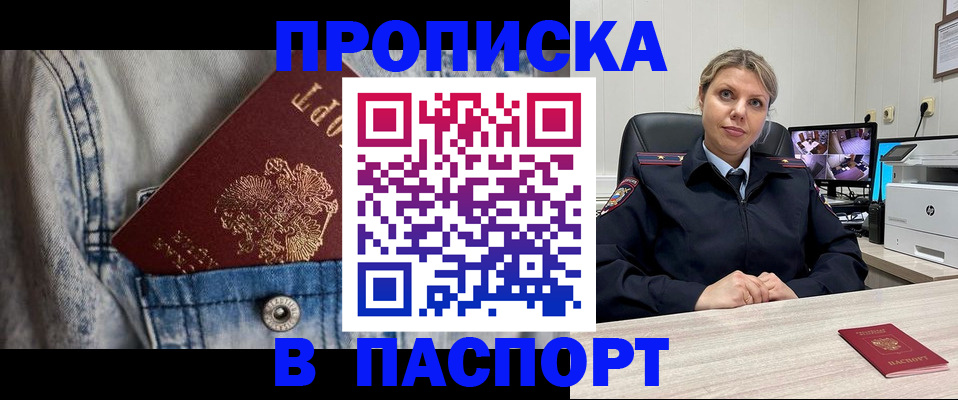 прописка от собственника в Джанкое