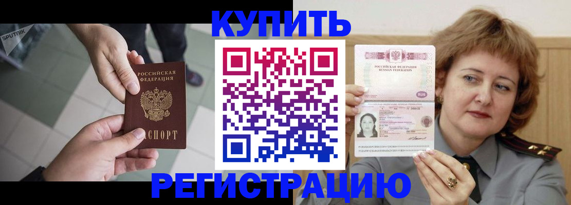временная регистрация в квартире в Джанкое