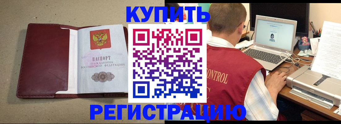 прописка ребенка в Джанкое